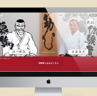 NPO法人合気道龍様ランディングページ