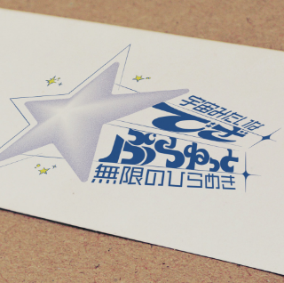 でざぷらねっとロゴ１