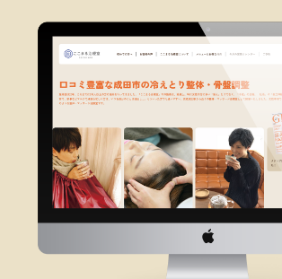 ここまる治療室様ホームページ