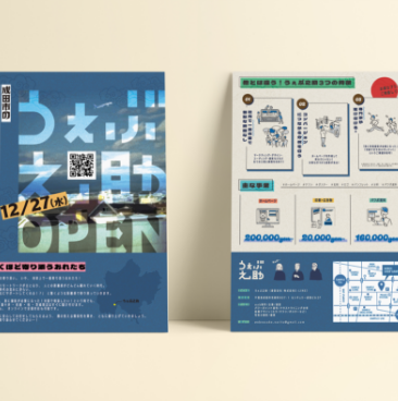 うぇぶ之助リーフレットデザイン