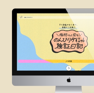 のんびりダイエット検証日記