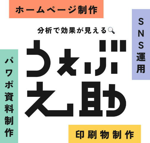 うぇぶ之助ロゴ